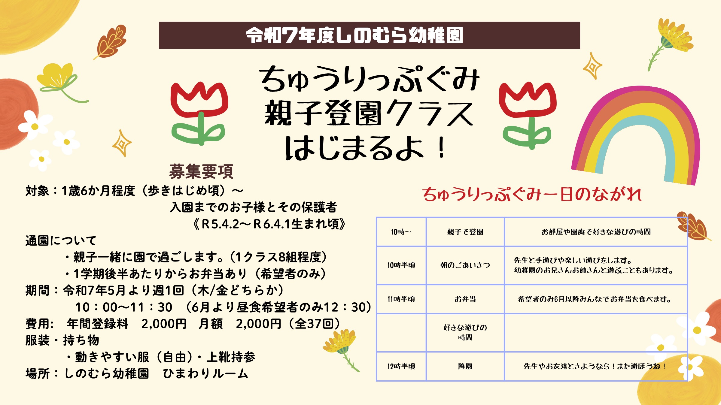 親子登園クラスのご案内