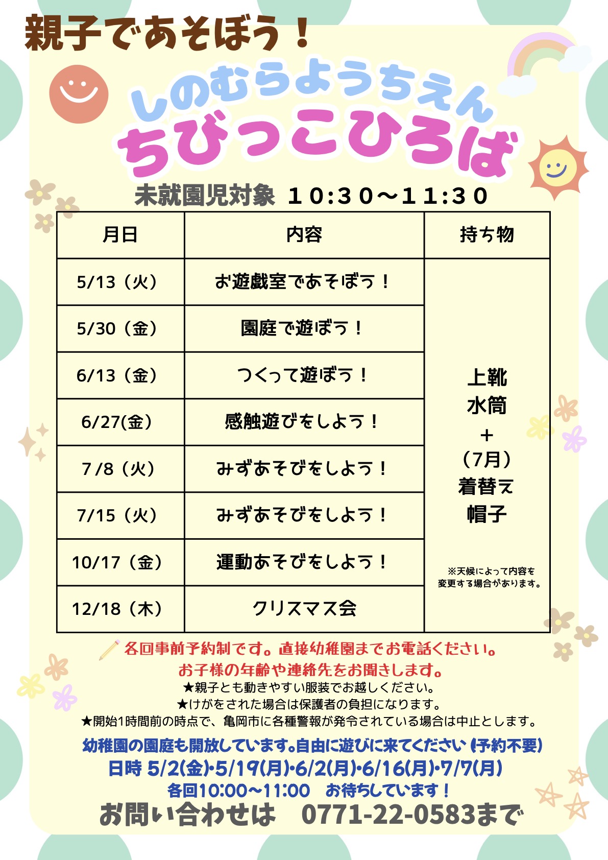 親子であそぼう！ちびっこひろば　案内